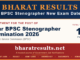 Bihar BPSC Stenographer New Exam Date 2026